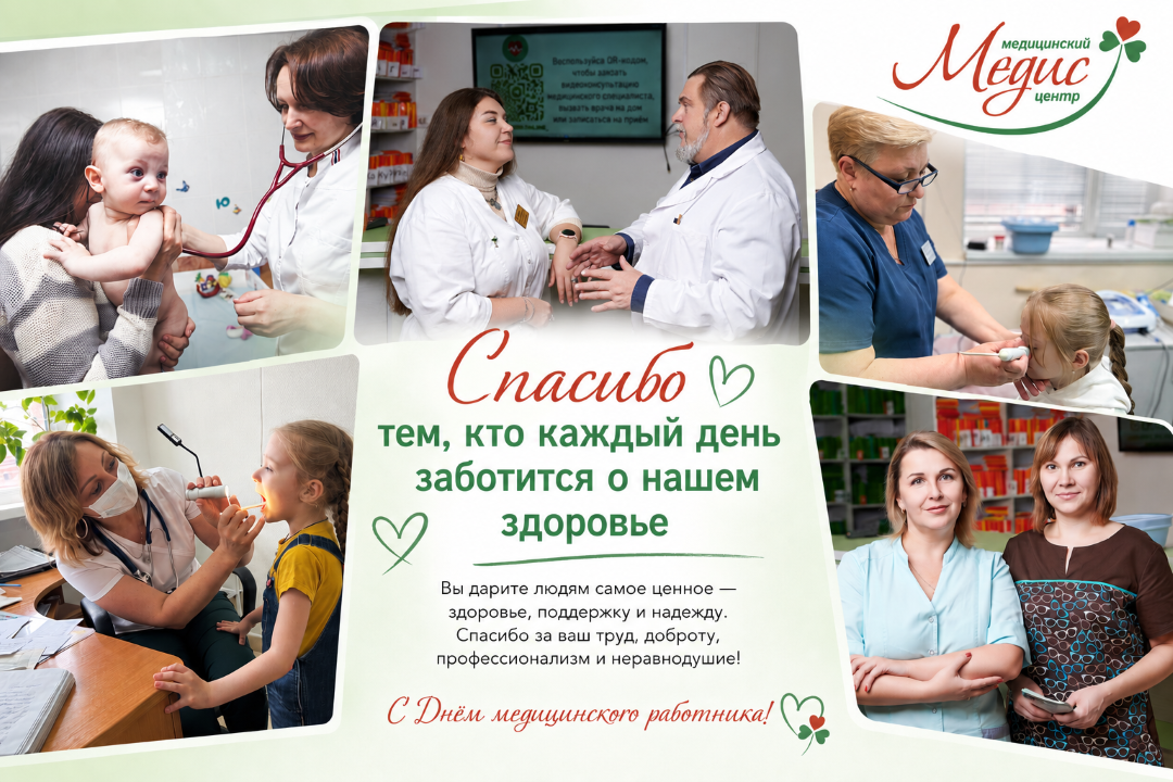 С днём медицинского работника!
