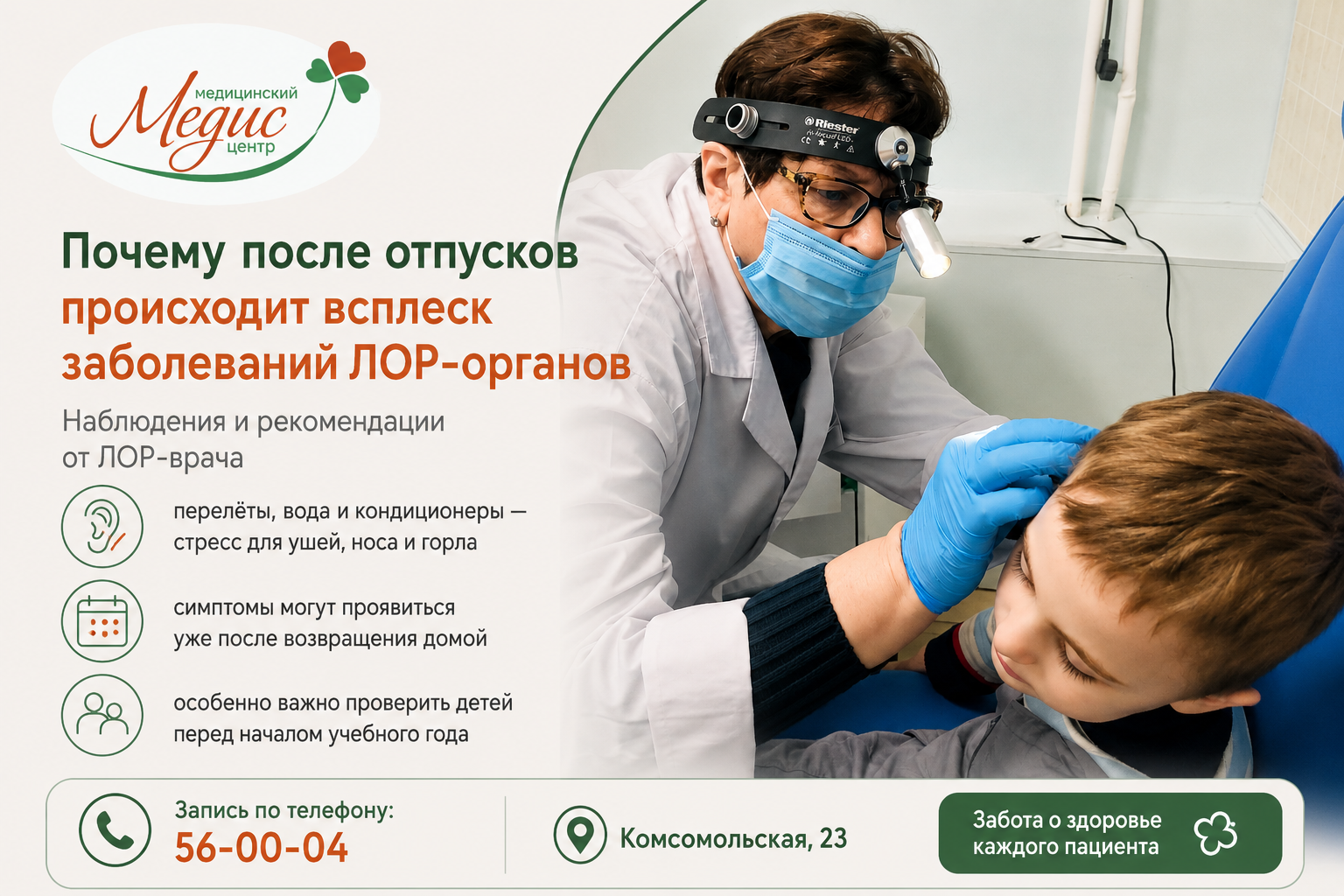 Заложило ухо после самолёта или болит после моря: когда обращаться к ЛОР-врачу