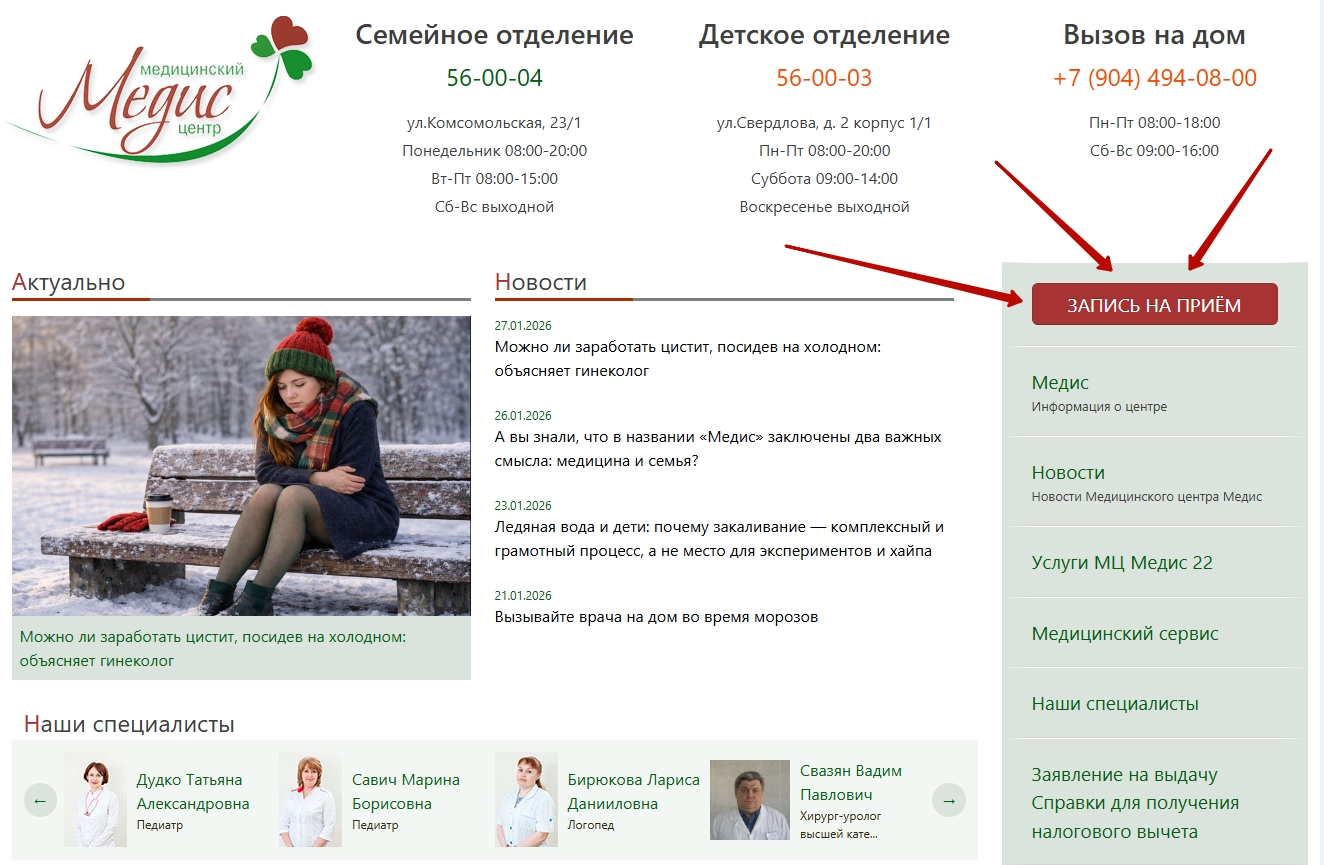 У нас работает онлайн-запись на приём!
