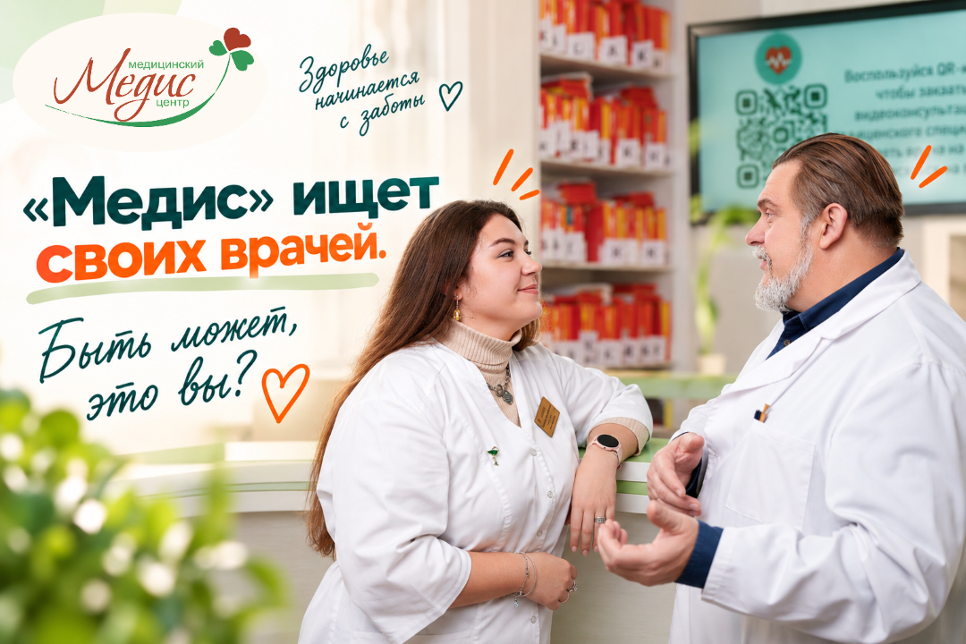 Вакансии медицинского центра "Медис"