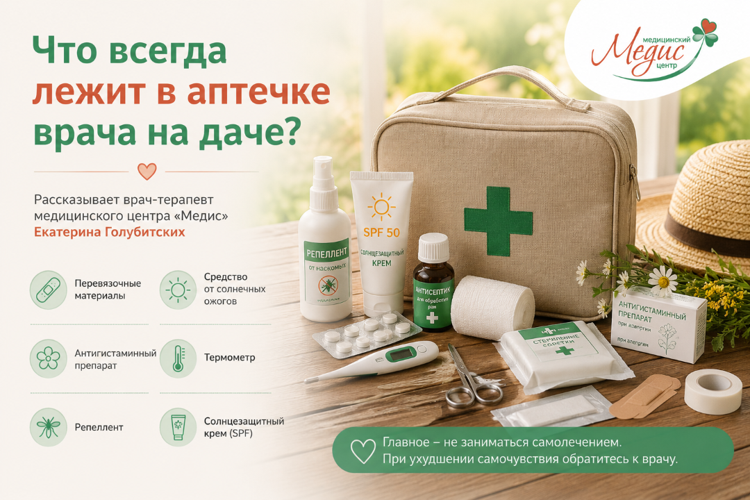 Аптечка на дачу: что обязательно взять с собой летом