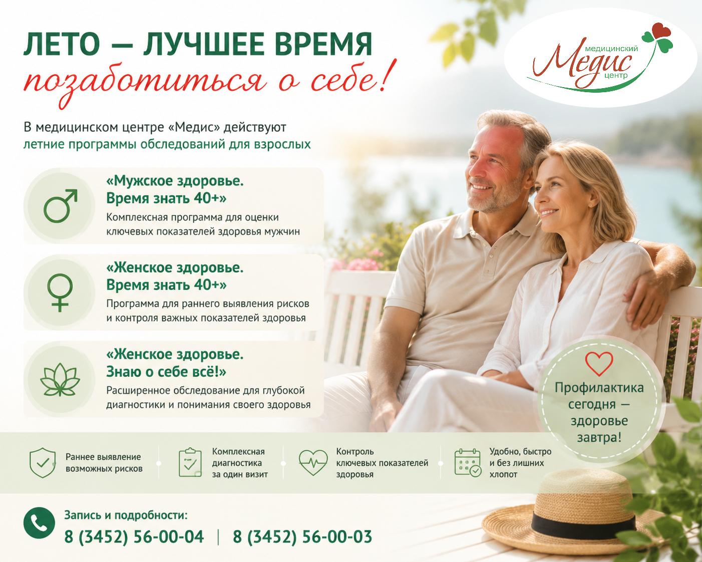 Комплексное обследование организма в Тюмени: программы мужского и женского здоровья