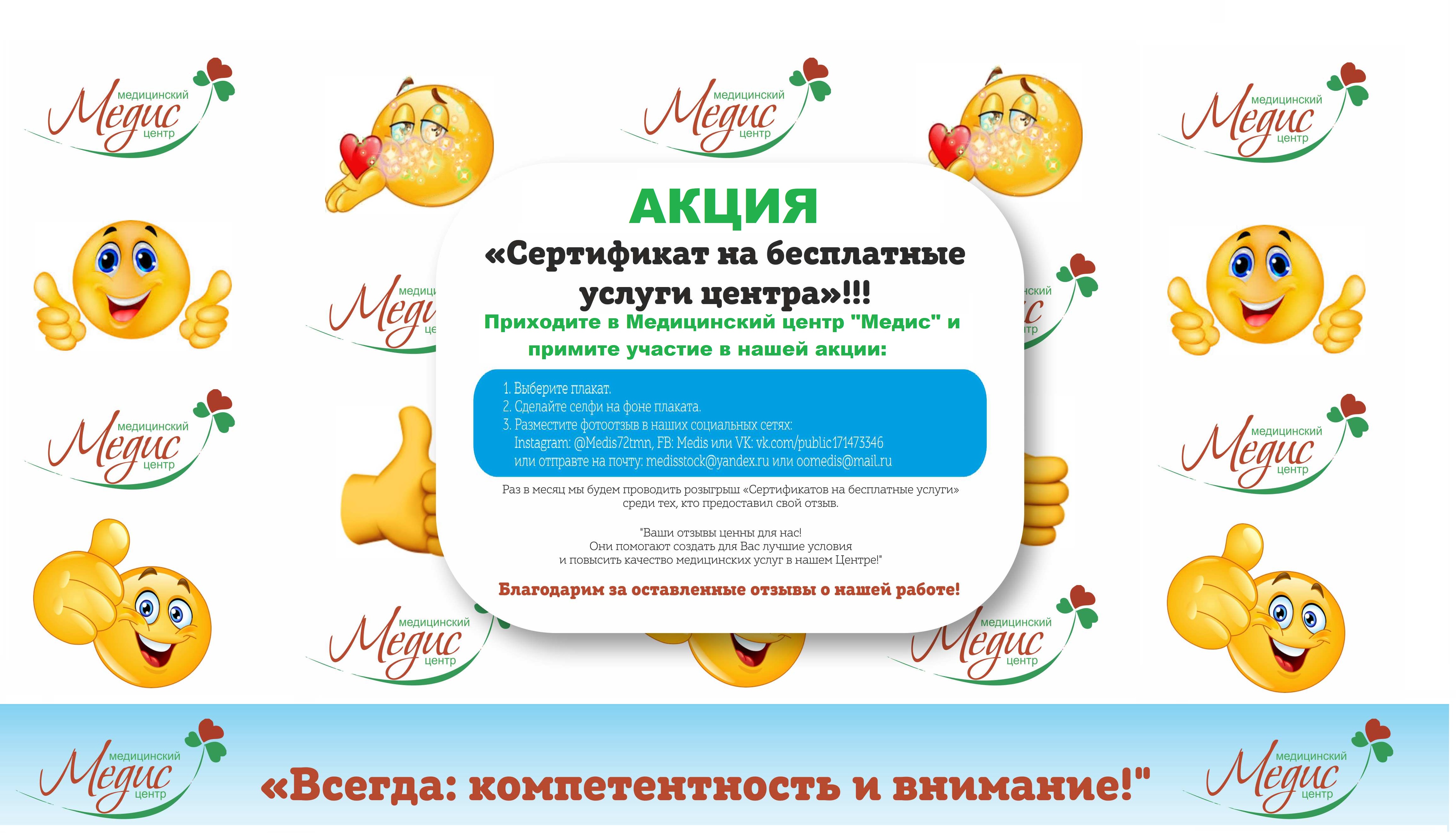 Розыгрыш Сертификатов на бесплатные консультации за Ваш фото отзыв!