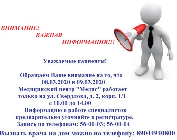 Медис иваново расписание врачей. Медис режим. Медис Белебей график. График работы молодежного центра. Медис Буденновск.