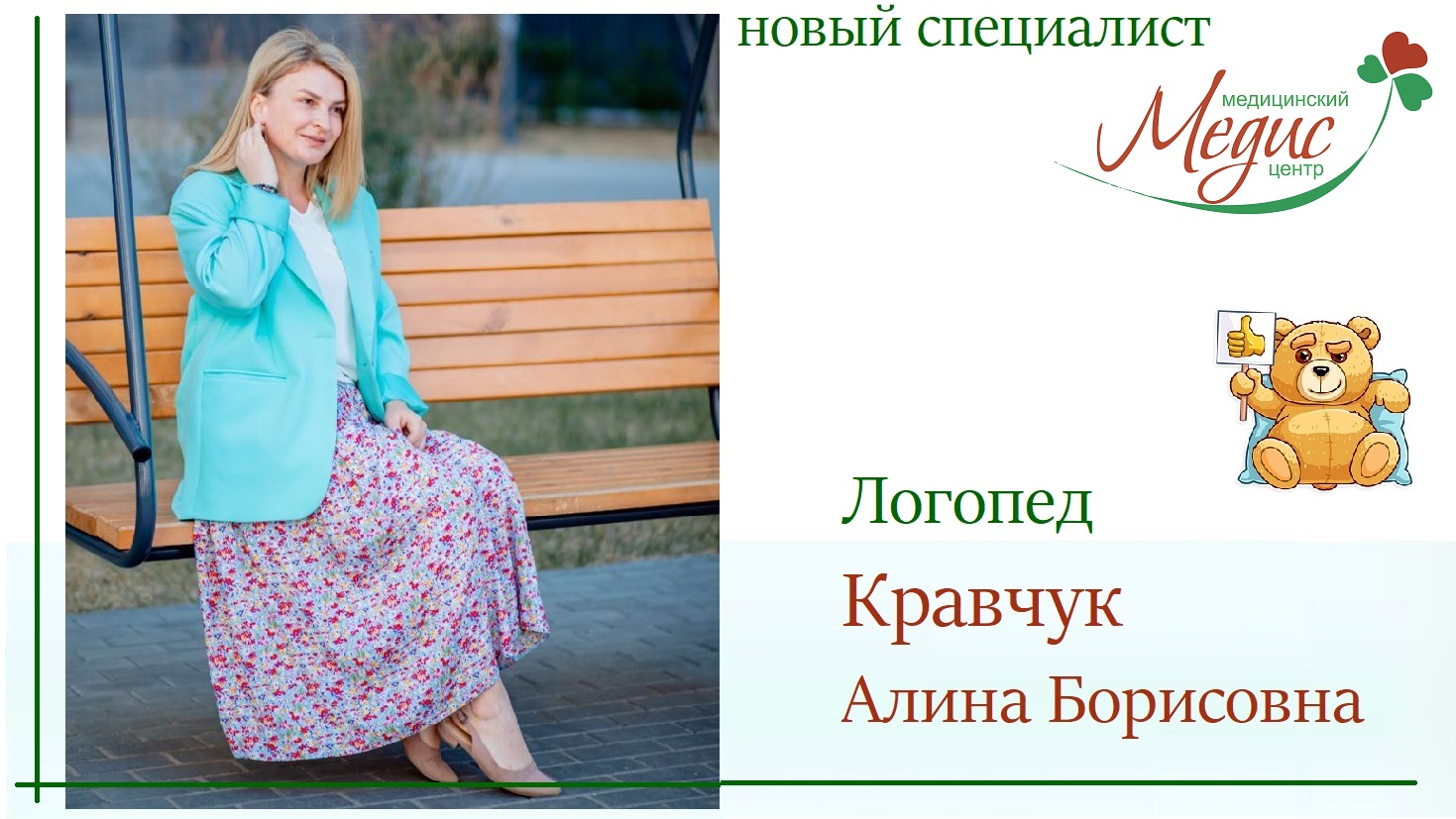Тема дня