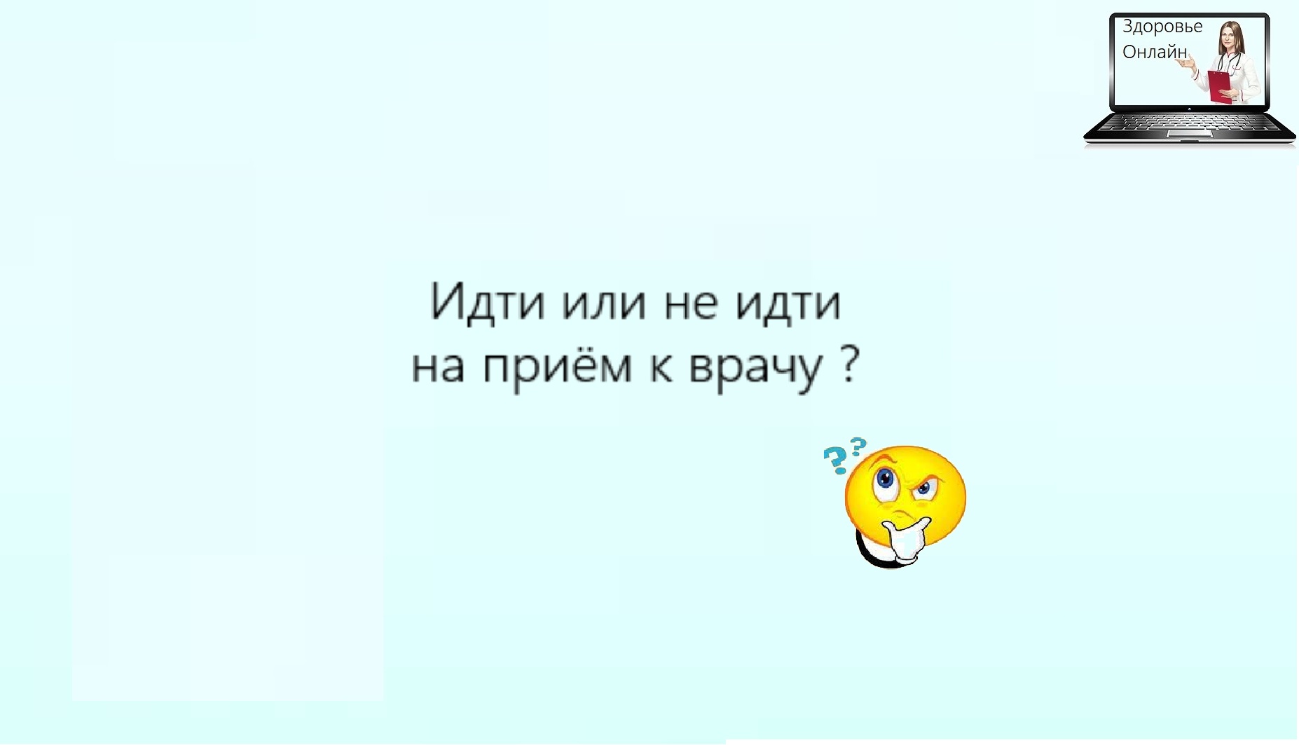 Тема дня