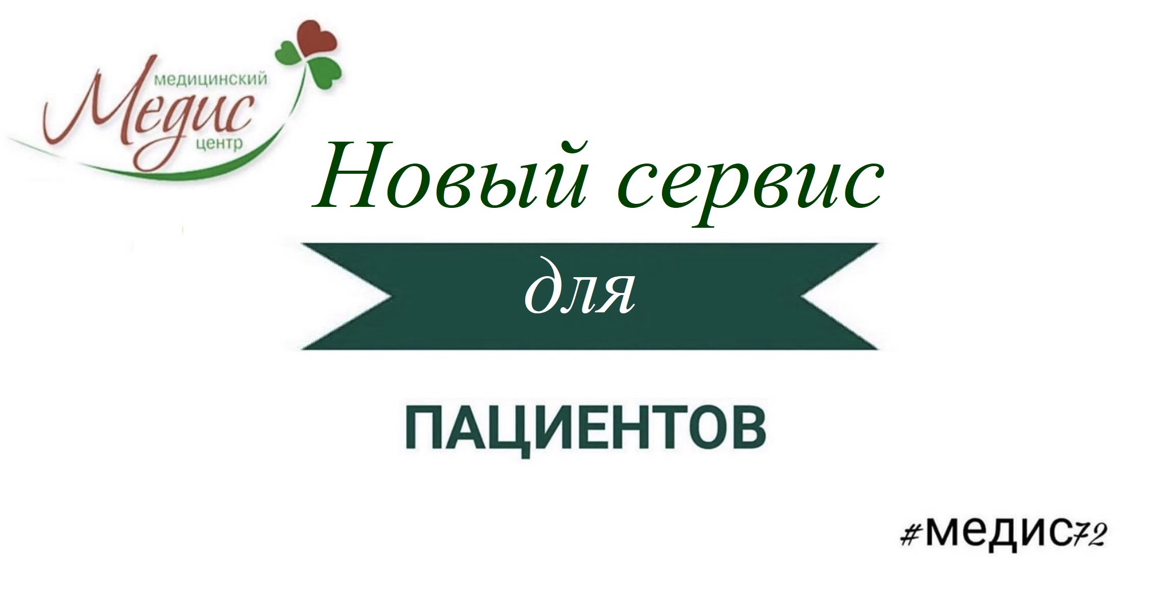 Главная | Для пациента | Контакты